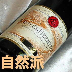 ギガル クローズ エルミタージ ルージュ Guigal Crozes Hermitage Rouge フランスワイン/コート・デュ・ローヌ