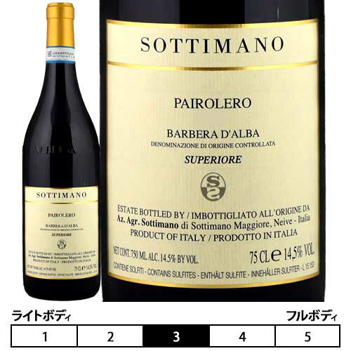 バルベラ・ダルバ スーペリオーレ・パイロレーロ ソッティマーノ 赤・フルボディ SOTTIMANO イタリア ピエモンテ