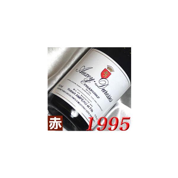 オークセィ・デュレス・エキュソー ルージュ フランス ヴィンテージ ブルゴーニュ ロベール・アンポー 平成7年 wine 古酒