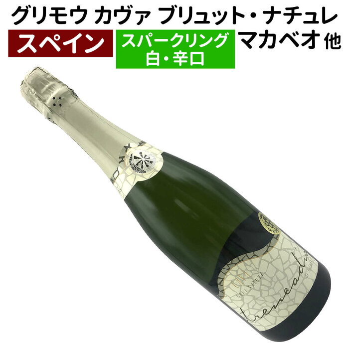 【スペインワイン】【スパークリングワイン】グリモウ カヴァ トランカディス ブリュット・ナチュレ　NV ［辛口］ スパークリングワイン