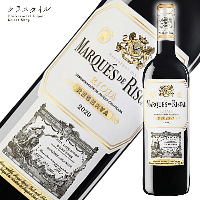 マルケス デ リスカル ティント レセルバ スペイン リオハ