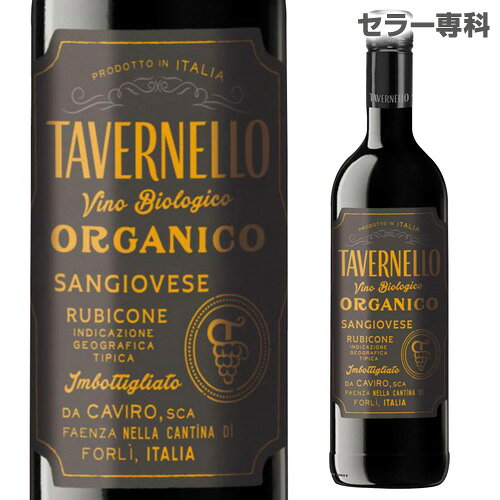 倉庫入れ替えにつきクリアランス1,188円→処分価格1,078円 アウトレット タヴェルネッロ オルガニコ サンジョベーゼ