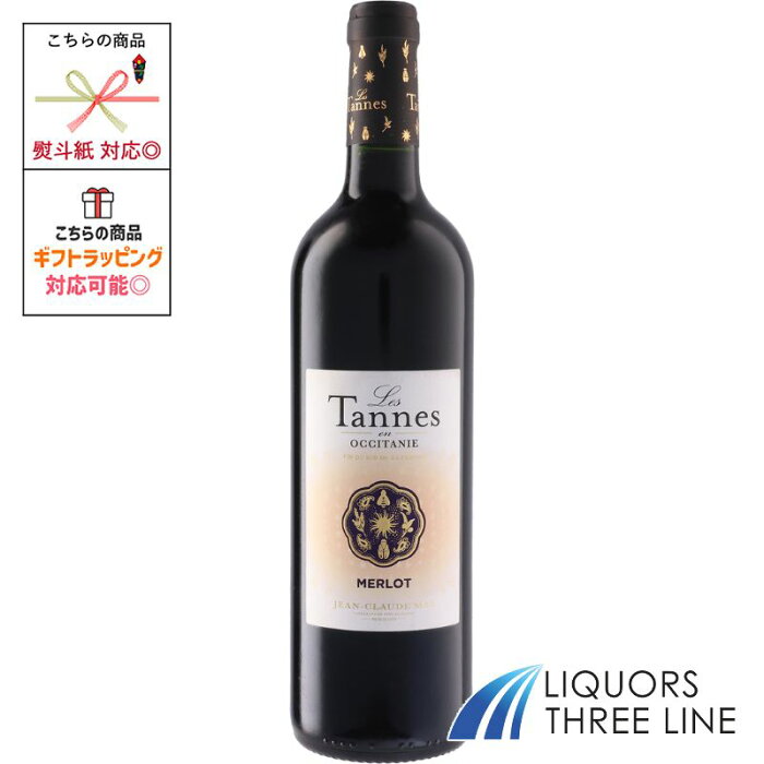 ●レ タンヌ オクシタン メルロー 750ml 13.50度 赤ワイン フランス MO (642268)【果実酒】