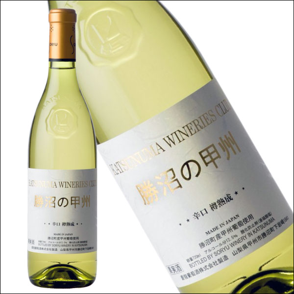 蒼龍葡萄酒 日本ワイン 甲州ワイン 国産 山梨ワイン Japanese wine