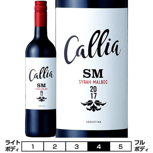 アルタ シラーズ/マルベック ボデガス・カリア 赤 Bodegas Callia