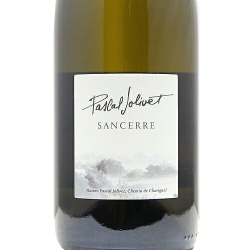 サンセール パスカル ジョリヴェ Sancerre Pascal Jolivet フランス ロワール